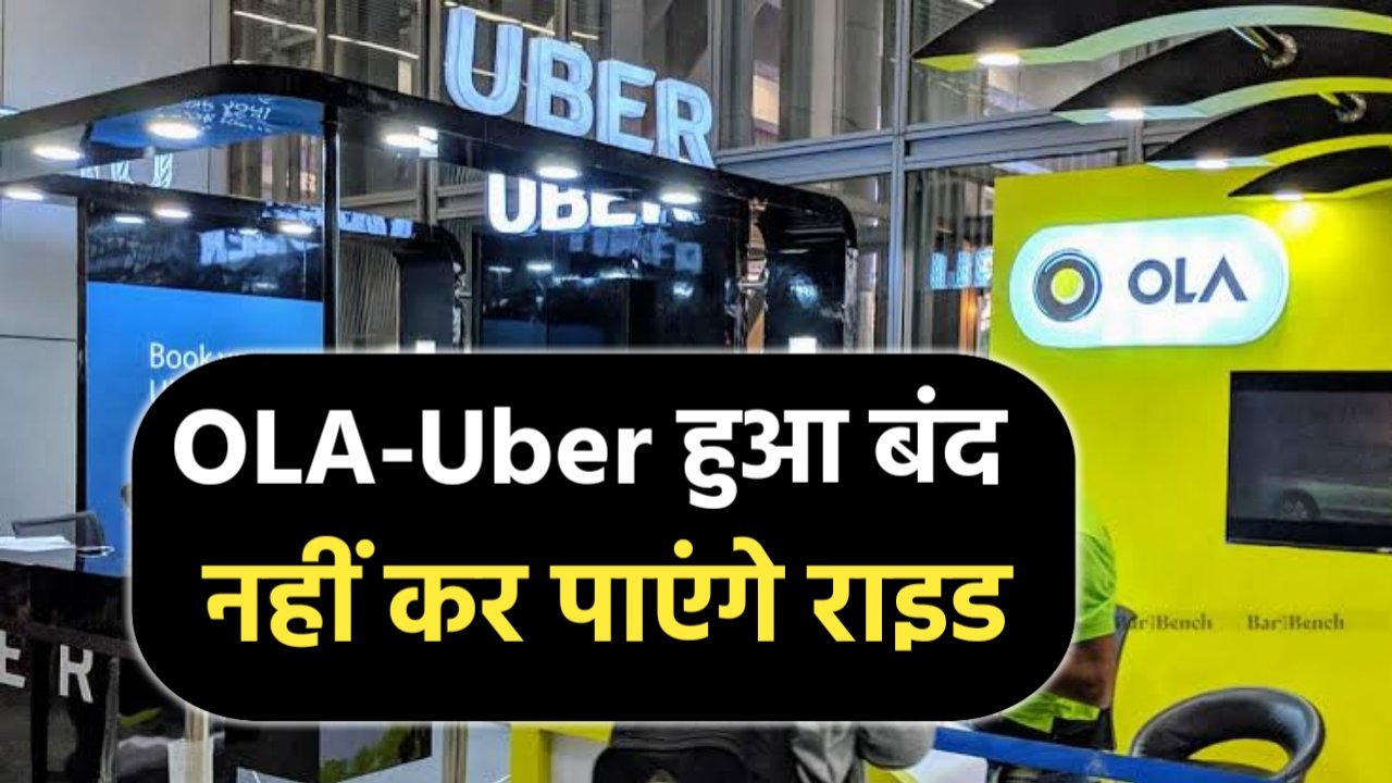 Ola Uber New Update