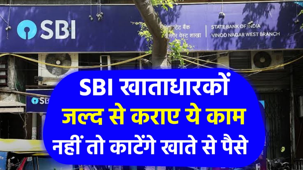 SBI New Rules