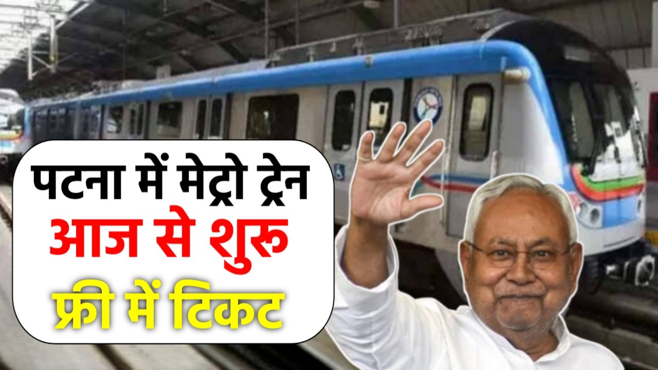 Patna Metro Start