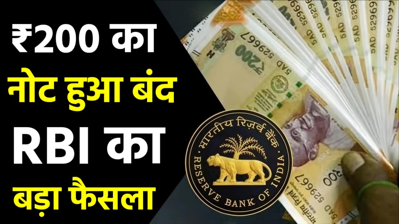 200 Rupees Update