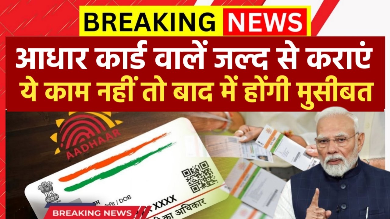 Aadhaar Card New Rule