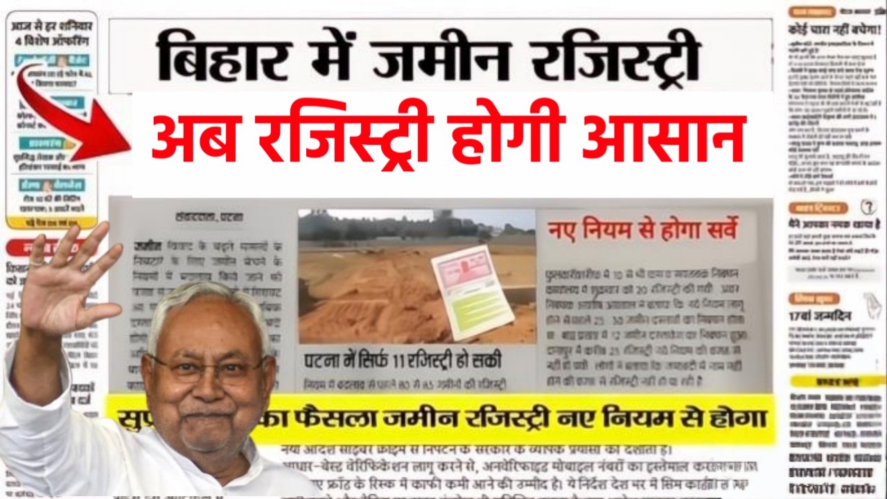 Bihar Land Registry New Rules