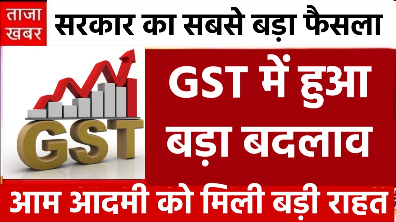 GST New Rules