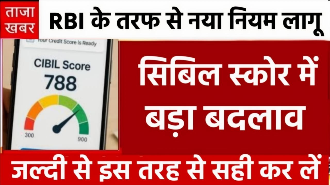 CIBIL Score New Rules