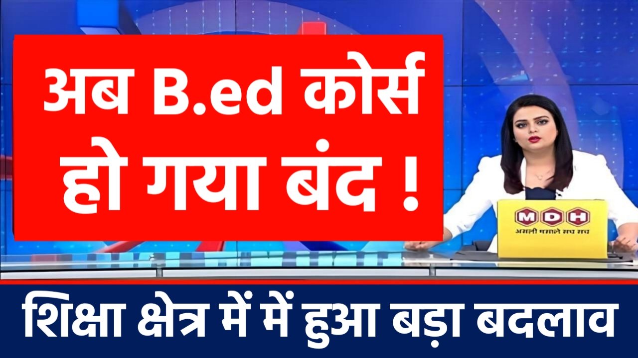 B.ed Course Update