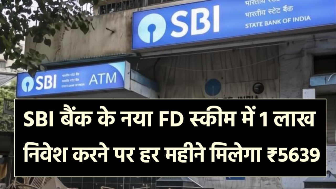 SBI FD Scheme