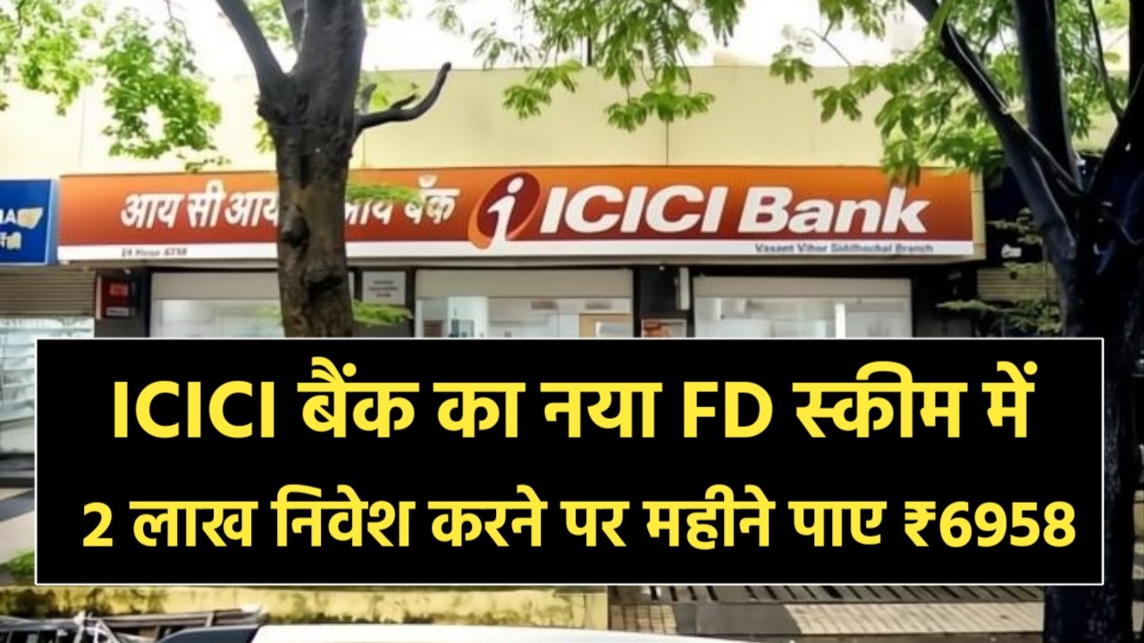 ICICI FD Scheme