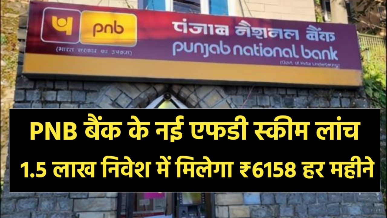 PNB Bank FD Scheme
