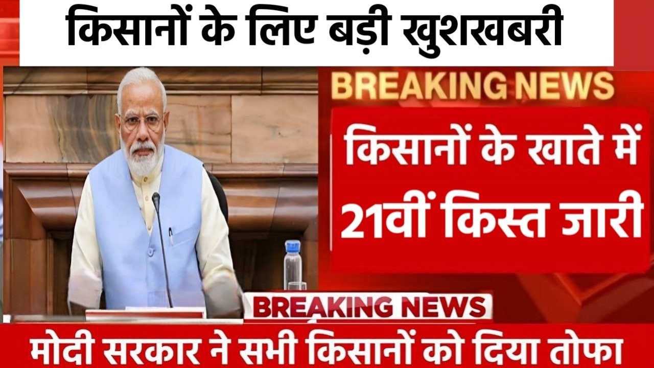 PM Kisan Yojana