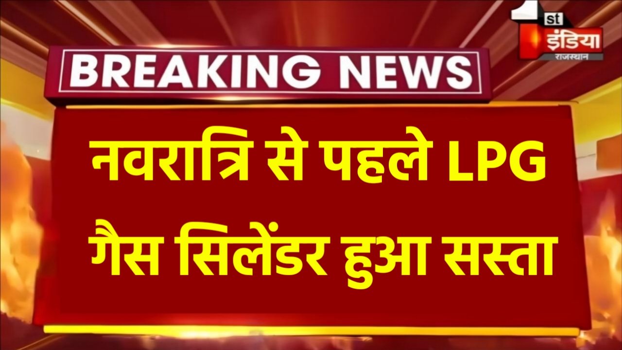 Navratri Lpg Price Update
