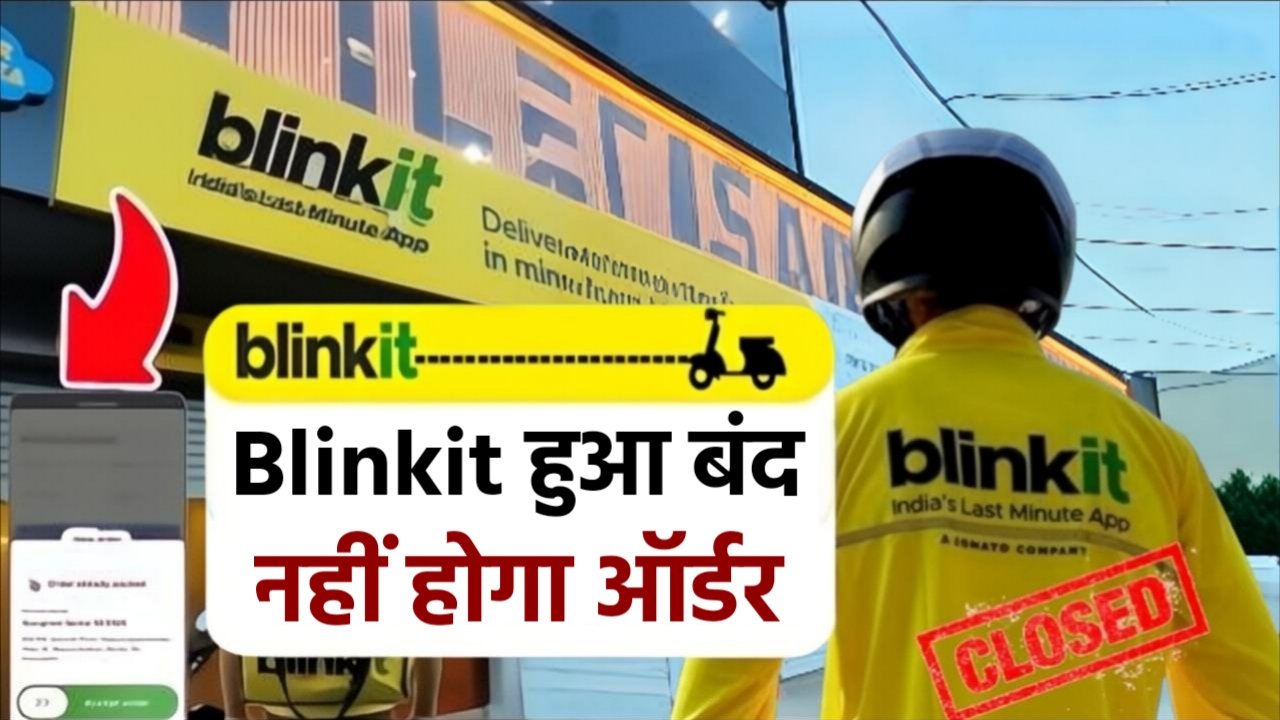 Blinkit New Updates