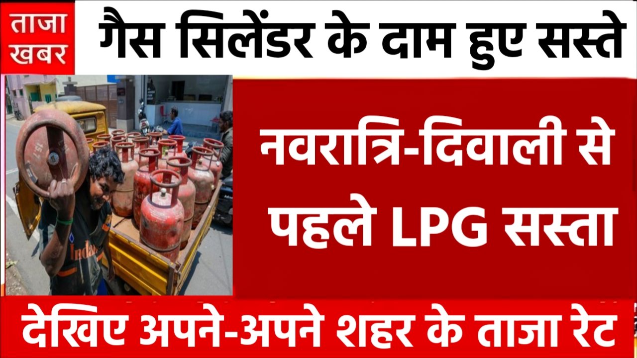 LPG Gas Price Today