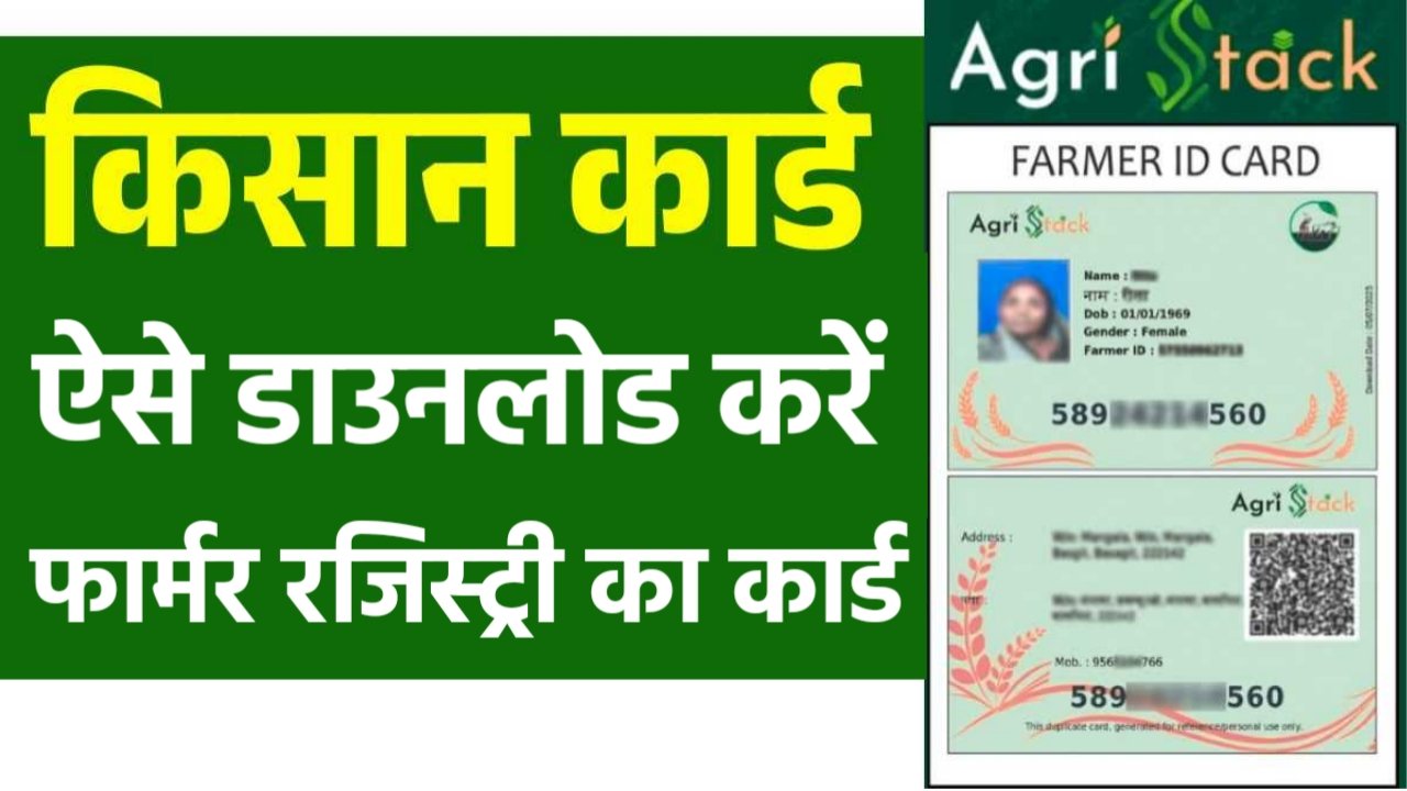 Farmer ID Card Download