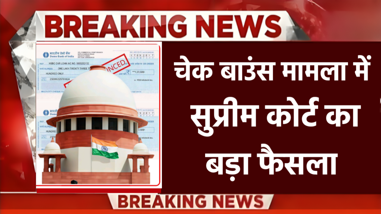 Cheque Bounce Case