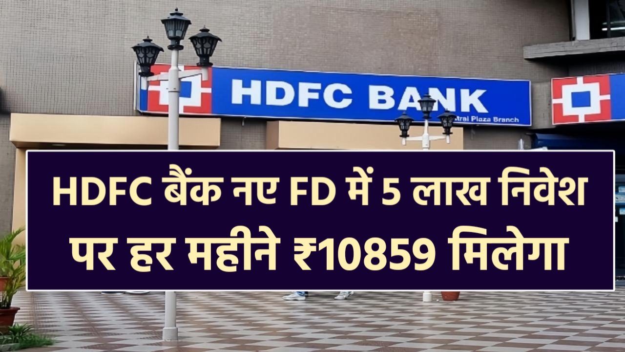 HDFC FD Update