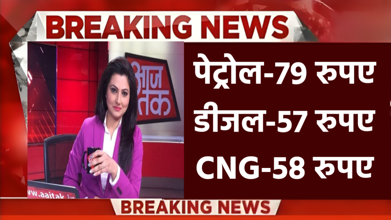 Petrol Diesel CNG Price