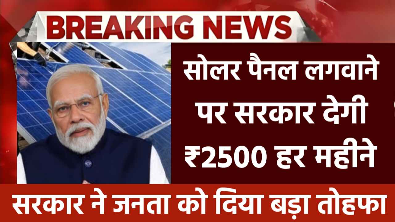 Free Solar Panel Yojana