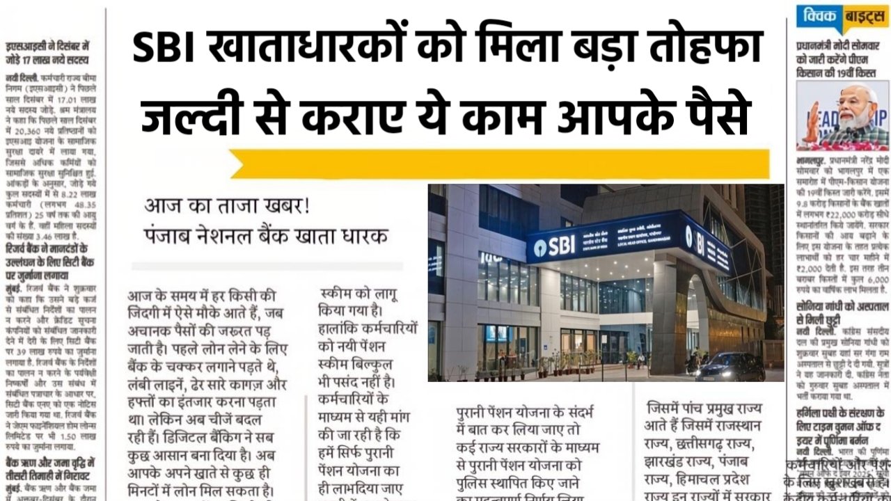SBI New Update