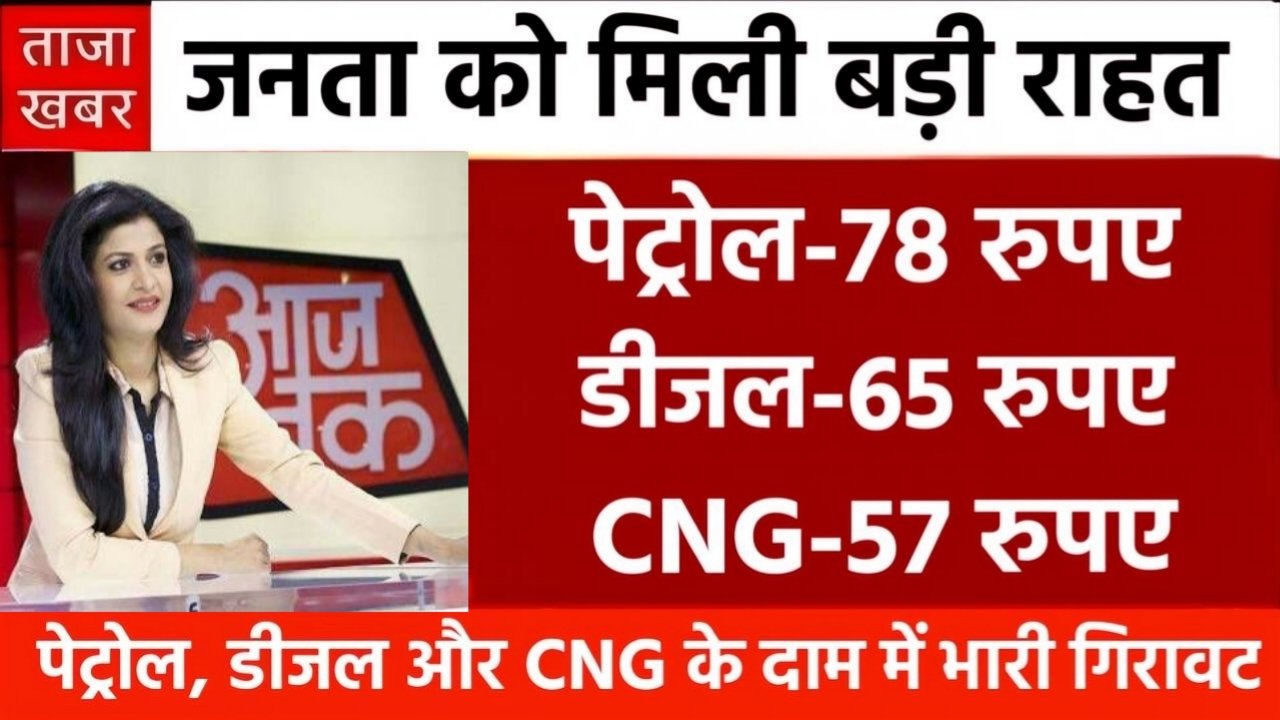 Petrol Diesel CNG Price Update