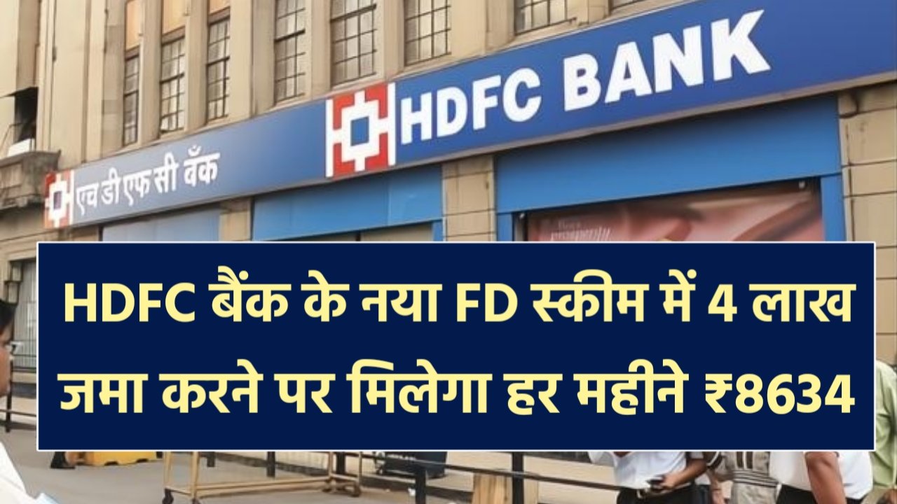 HDFC Bank FD Update