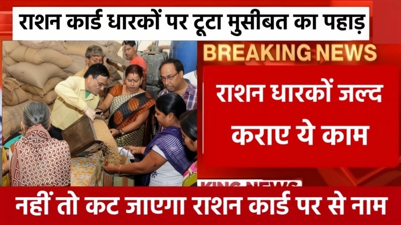 Ration Card Update