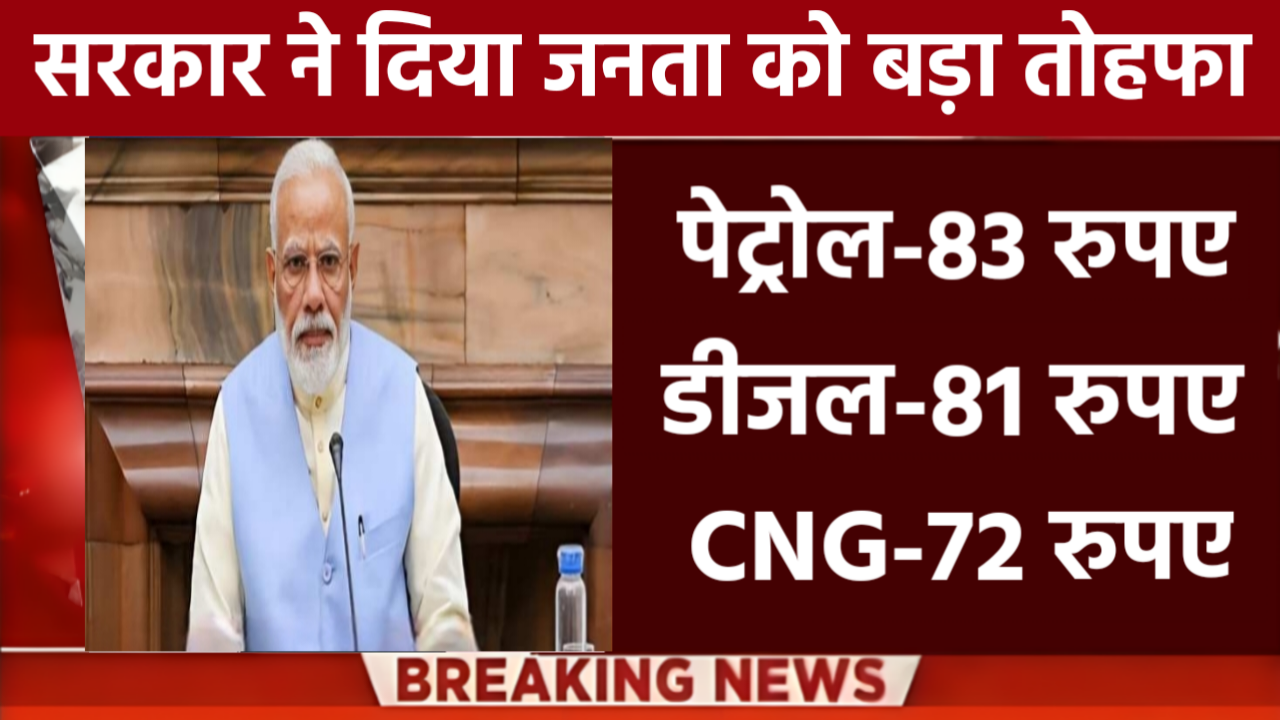 Petrol Diesel CNG Rate