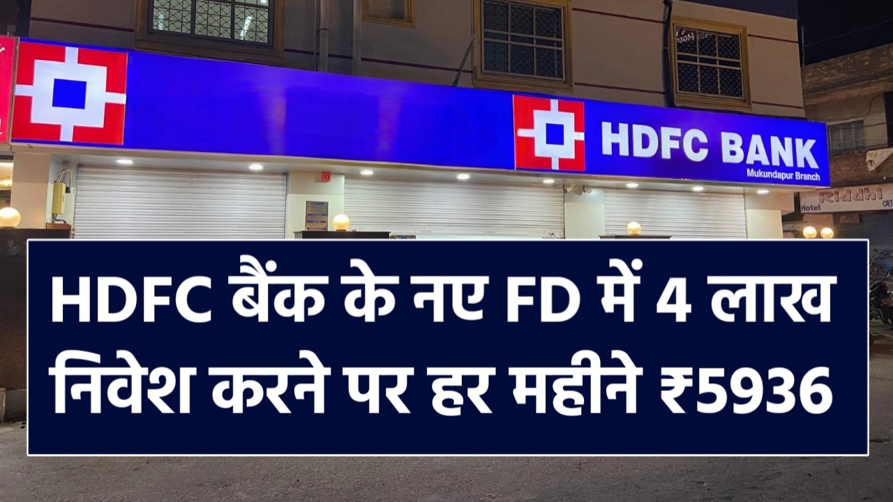 HDFC FD New Update
