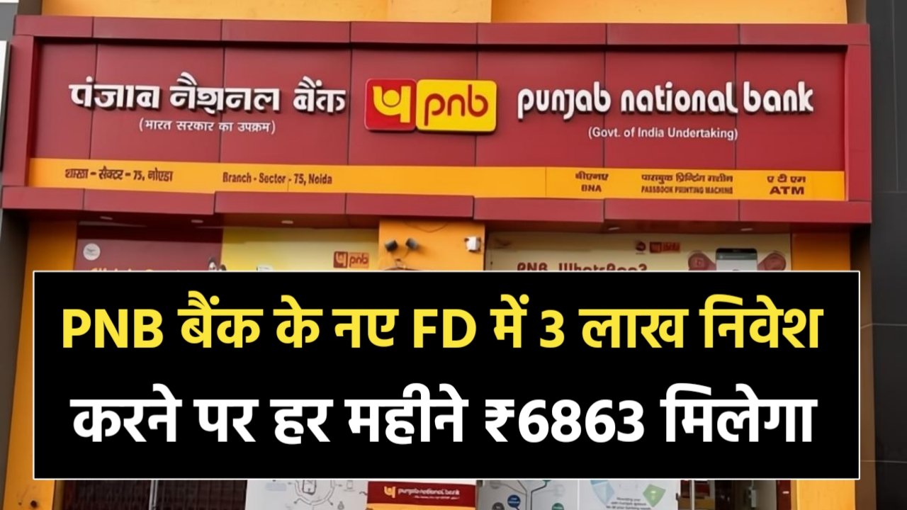 PNB New FD Scheme